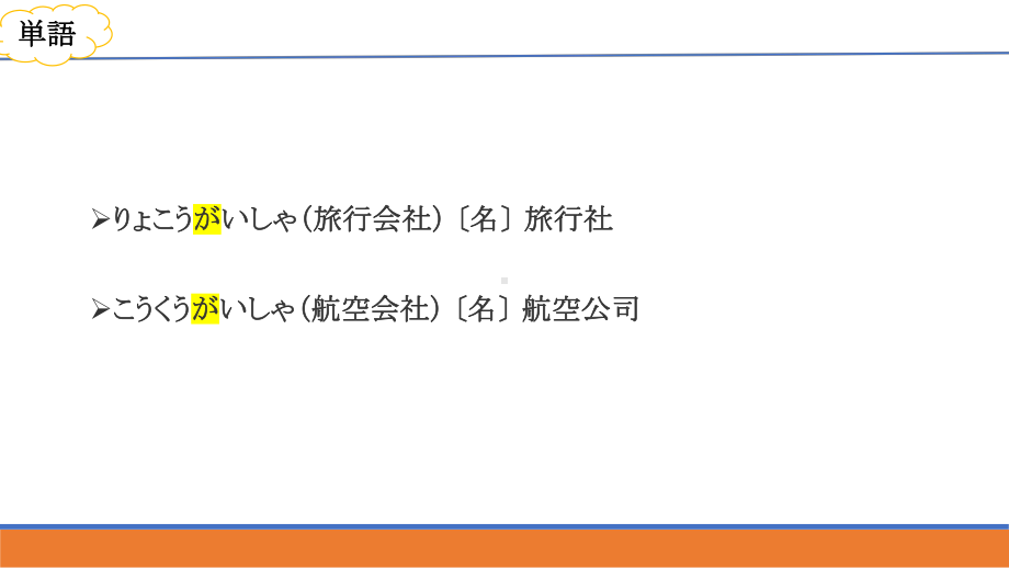 第16课 ホテルの部屋は広くて明るいですppt课件-2024新版标准日本语《高中日语》初级上册.pptx_第3页