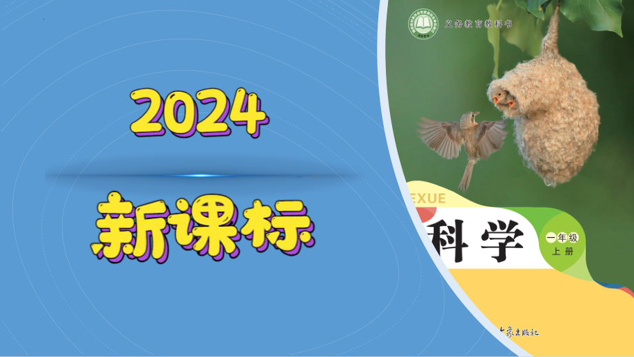 3.1 前后左右 ppt课件-2024新大象版一年级上册《科学》.pptx_第1页