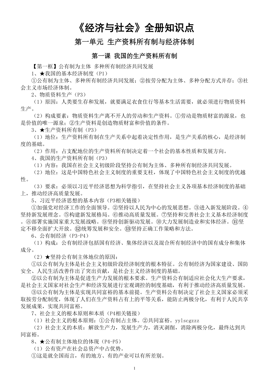 高中政治2025届高考必修2《经济与社会》全册知识点（2024年秋最新版）.doc_第1页