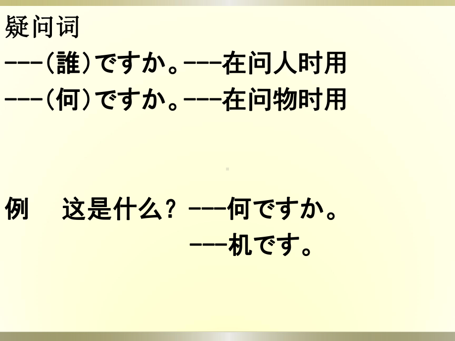 课次6 会话折り紙 重点单词语法（ppt课件） -2024新人教版《初中日语》必修第一册.pptx_第3页