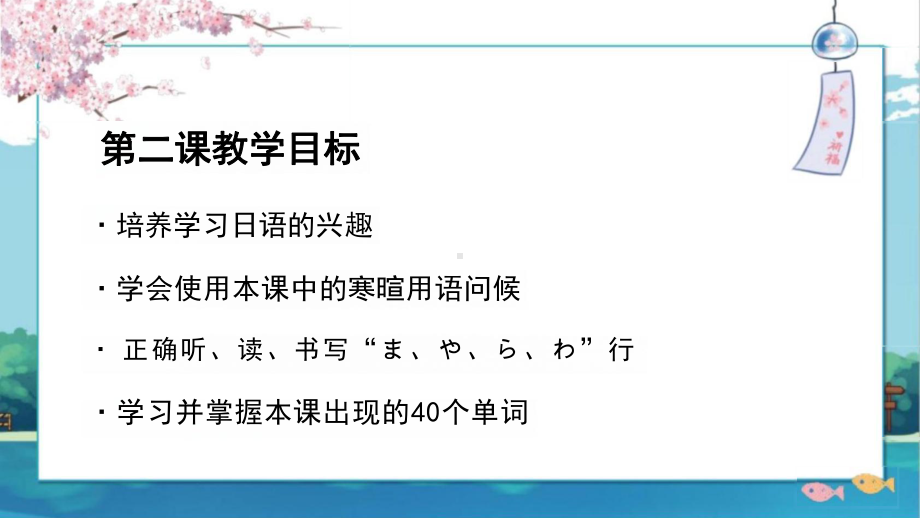 第二课 五十音图-ま_や行 （ppt课件） -2024新人教版《初中日语》必修第一册.pptx_第2页