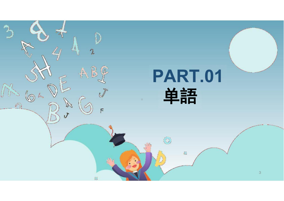 第39課眼鏡をかけて本を読みます（ppt课件）-2024新版标准日本语《高中日语》初级下册.pptx_第3页