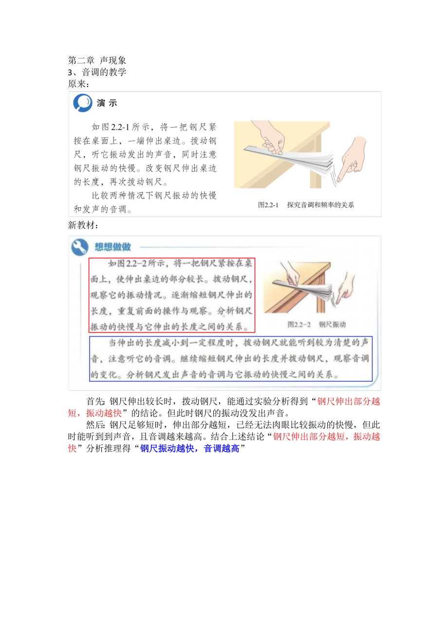 新教材八年级上册的变化-初中物理八年级上学期人教版（2024）.docx_第3页