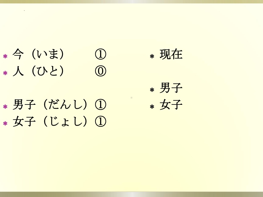 课次7 会话学校案内 重点单词语法（ppt课件） -2024新人教版《初中日语》必修第一册.pptx_第3页