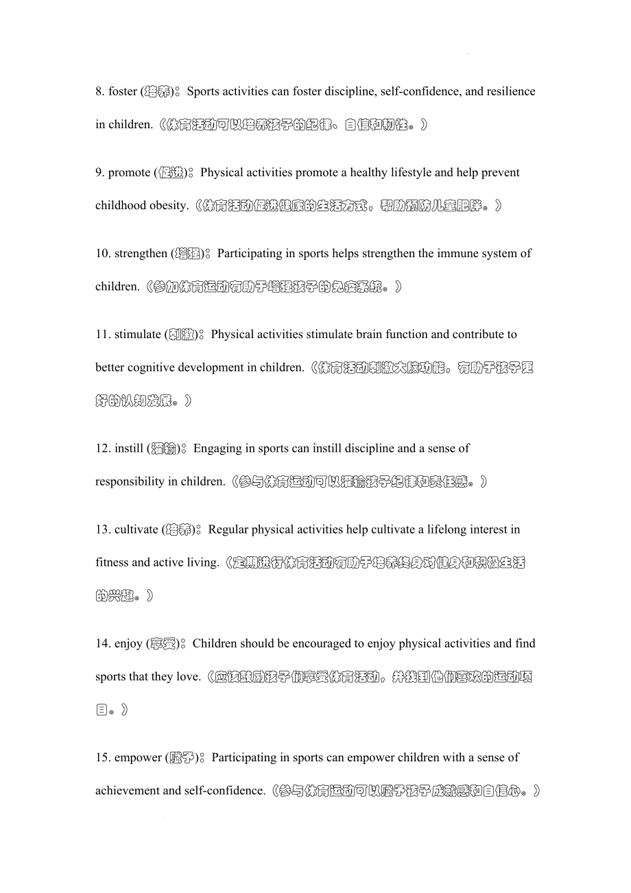 2025届高考英语一轮复习话题写作动词（运动+垃圾食品）清单.docx_第2页