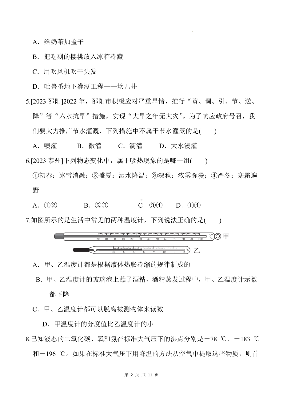 苏科版（2024新版）八年级上册物理第四章《物态变化》学业质量测试卷（含答案）.docx_第2页