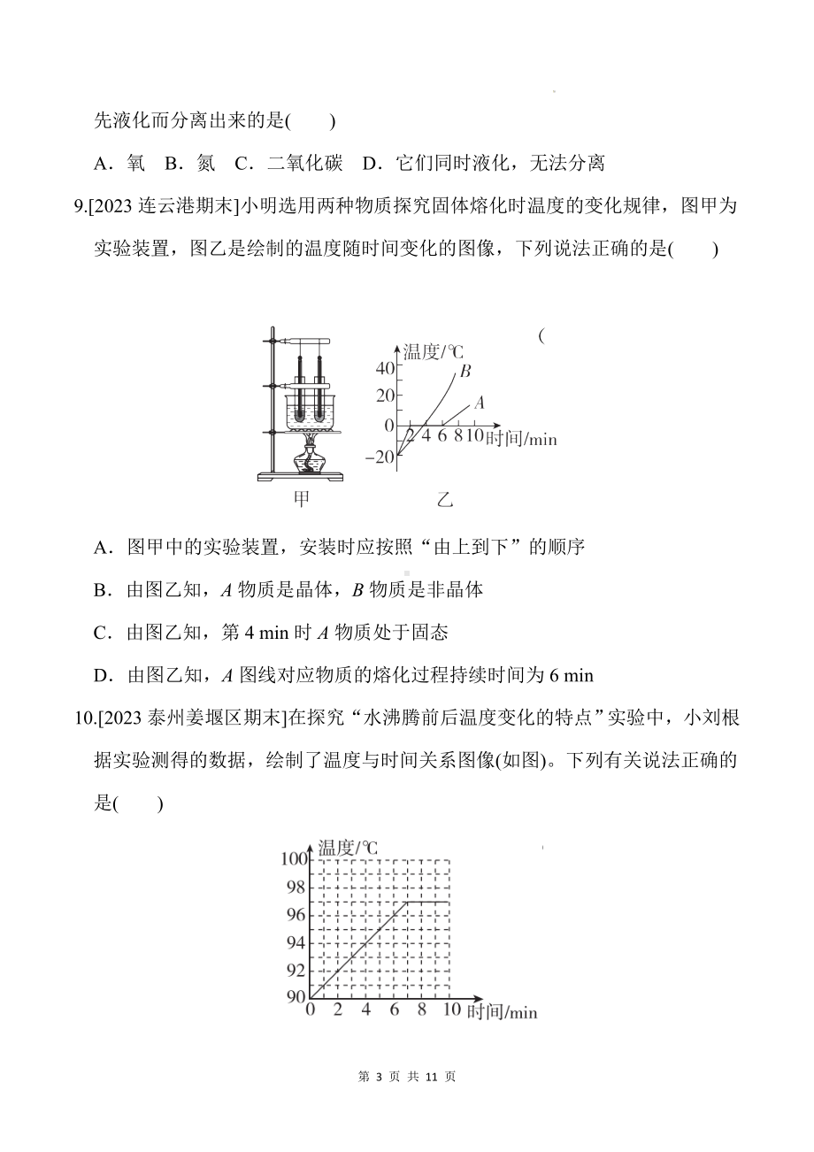 苏科版（2024新版）八年级上册物理第四章《物态变化》学业质量测试卷（含答案）.docx_第3页