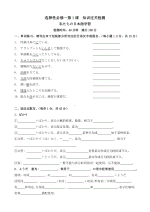 第1课+私の日本語学習++知识过关检测-2024新人教版《高中日语》选择性必修第一册.docx