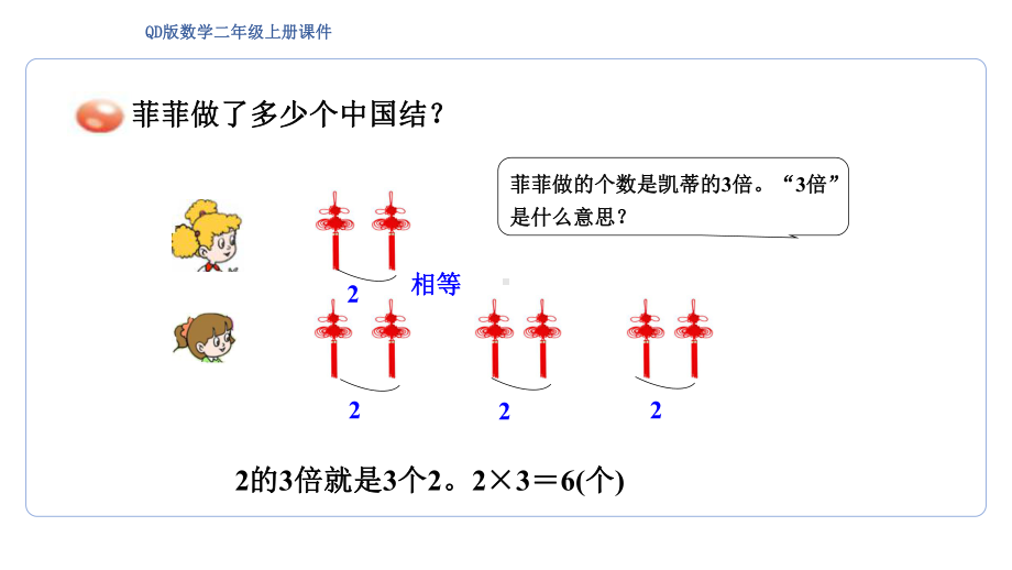 4.4 倍的认识（课件）青岛版数学二年级上册.pptx_第3页