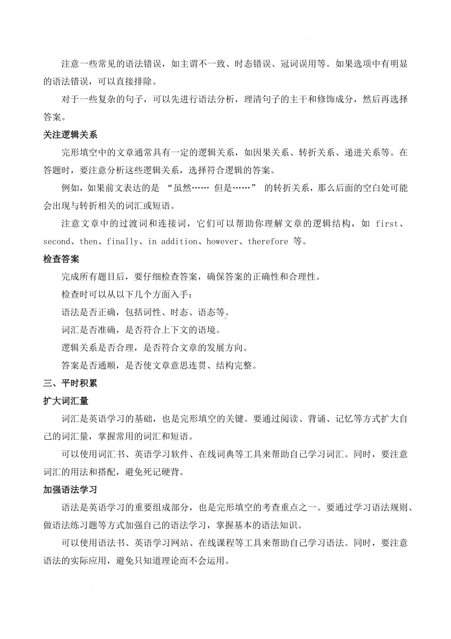 2025届高三英语一轮复习完形填空答题技巧讲义.docx_第2页