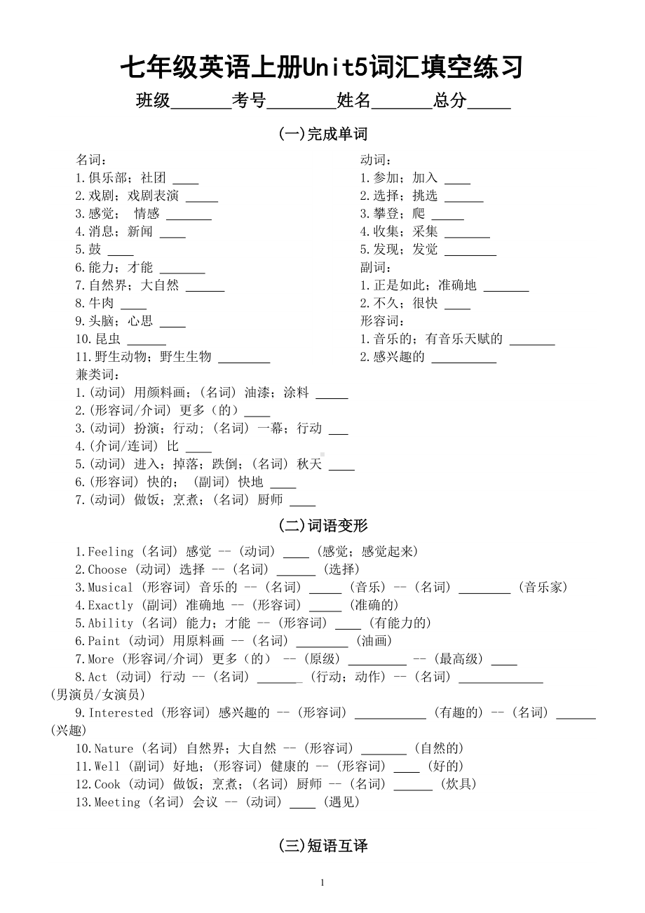 初中英语新人教版七年级上册Unit5 Fun Clubs 词汇填空练习（附参考答案）（2024秋）.doc_第1页