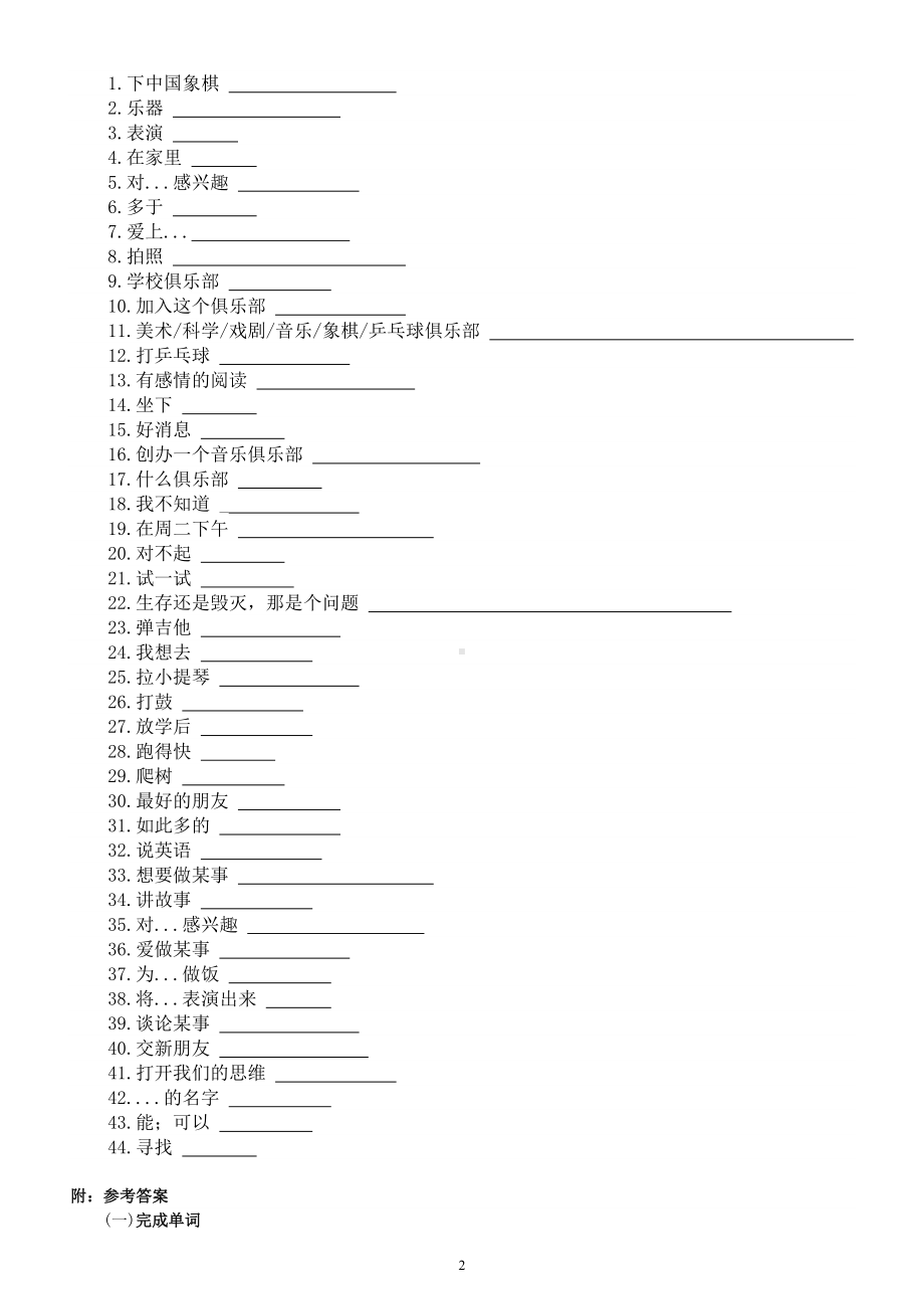 初中英语新人教版七年级上册Unit5 Fun Clubs 词汇填空练习（附参考答案）（2024秋）.doc_第2页