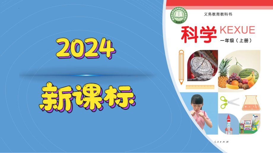 10 常见的材料 ppt课件-2024新冀人版一年级上册《科学》.pptx_第1页