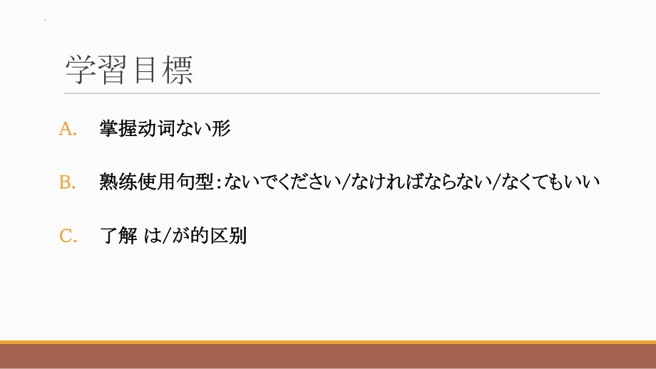 第19课 部屋のかぎを忘れないでくださいppt课件-2024新版标准日本语《高中日语》初级上册.pptx_第3页