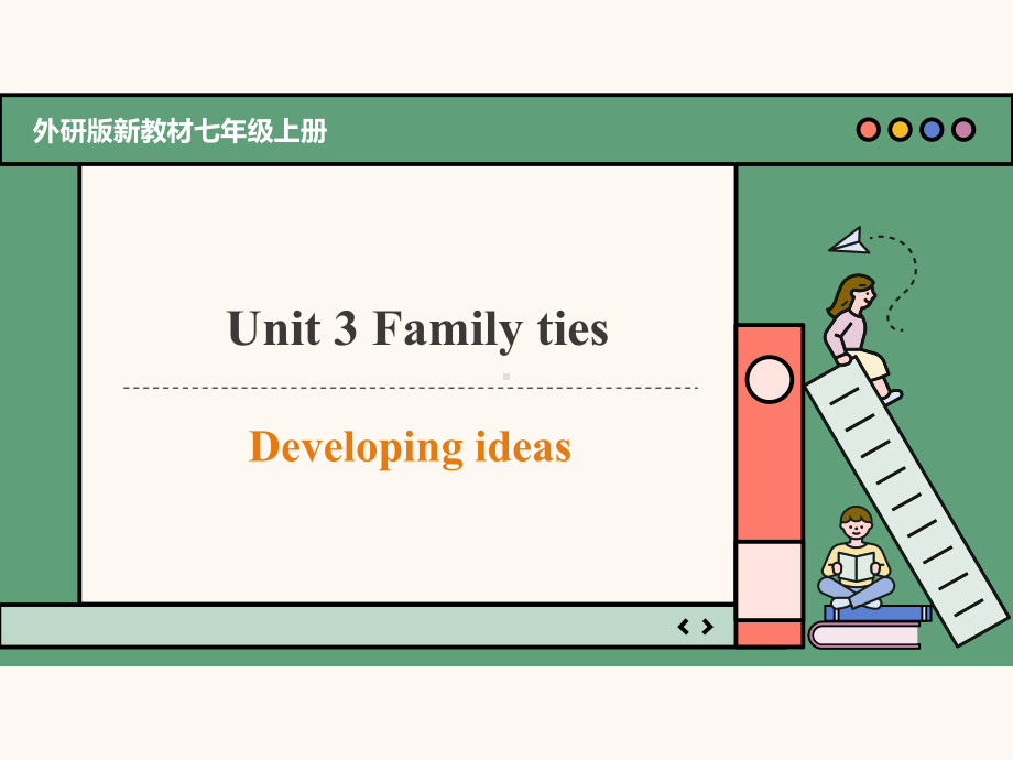 Unit 3 Family ties Developing ideas （ppt课件）-2024新外研版七年级上册《英语》.pptx_第1页