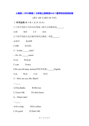 人教版（2024新版）七年级上册英语Unit 1素养综合检测试卷（含答案解析）.docx