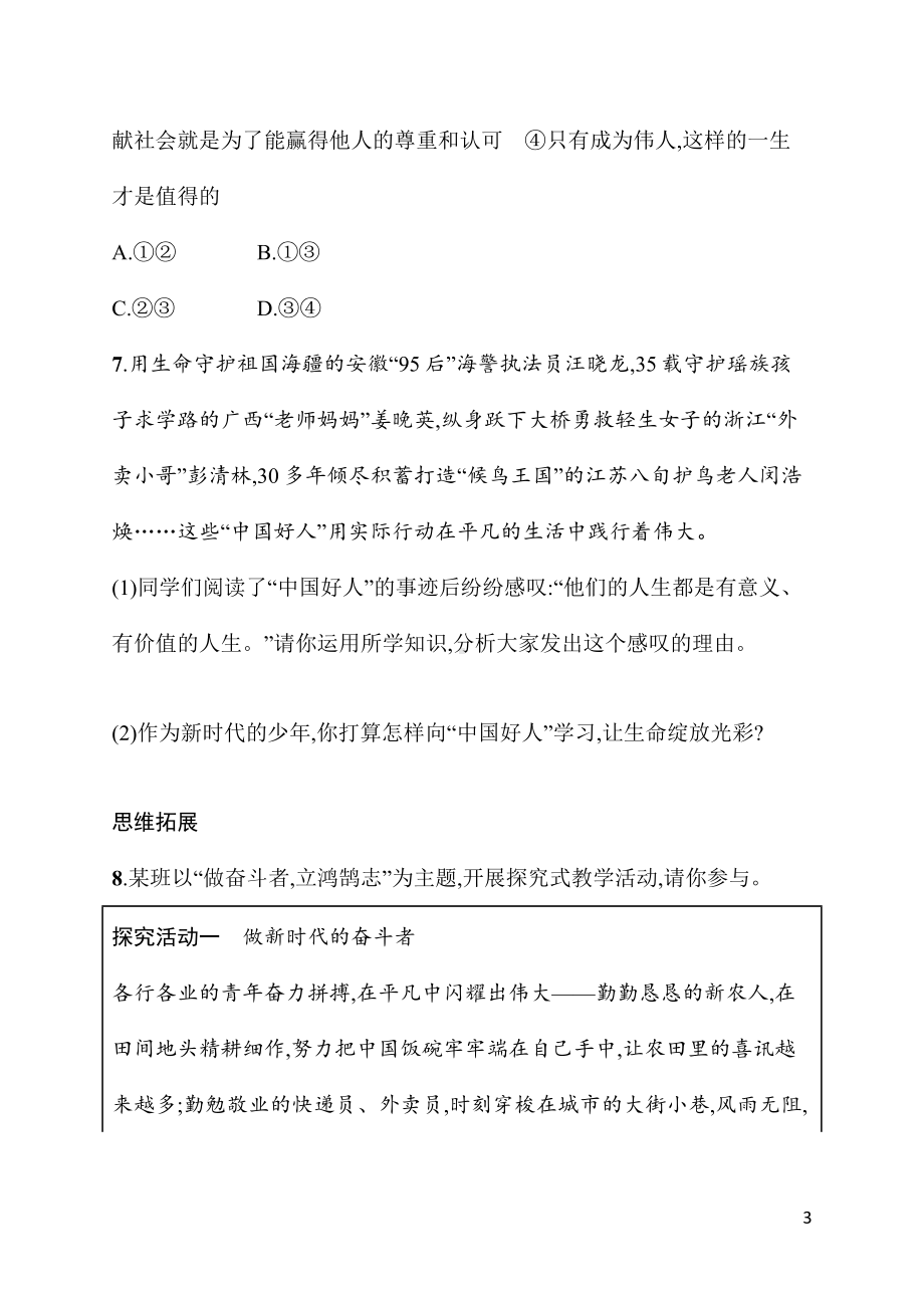 13.2在奉献中成就精彩人生 同步练习 统编版（2024）道德与法治七年级上册.docx_第3页