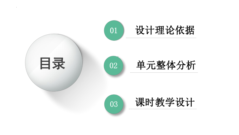 2024新外研版七年级上册《英语》Unit 3 单元整体教学设计（ppt课件） .pptx_第2页