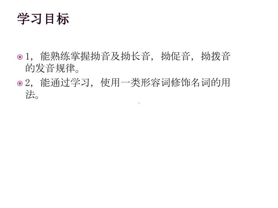 第四课 初めまして 第三课时（ppt课件） -2024新人教版《初中日语》必修第一册.pptx_第2页