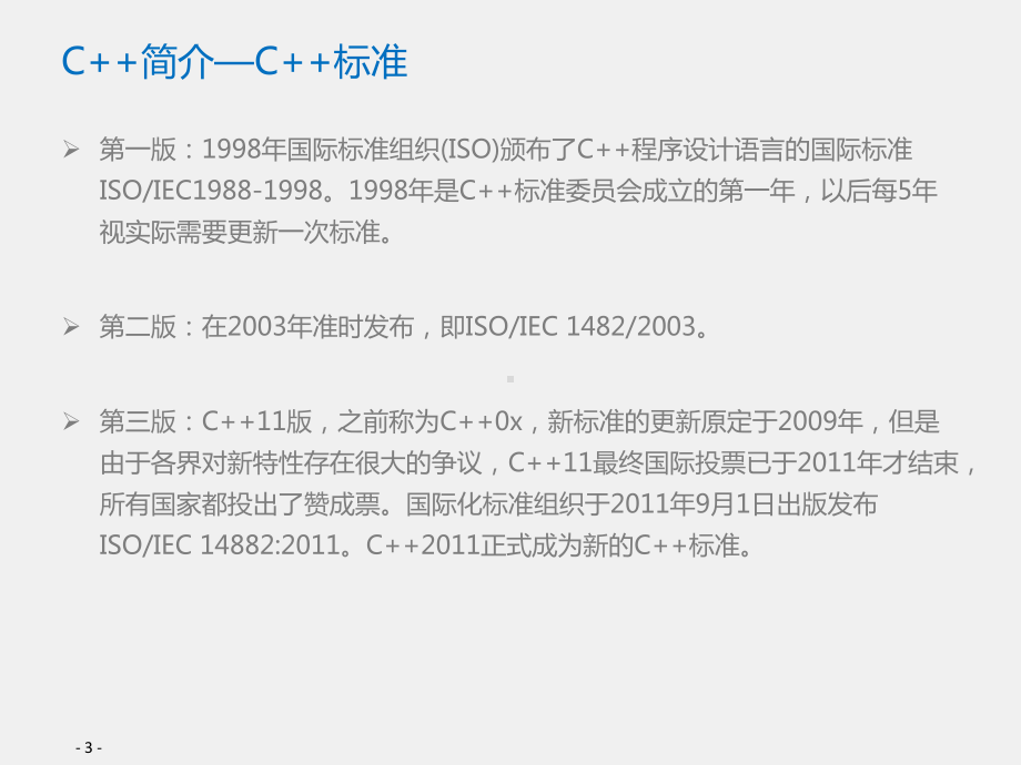 《Visual C++程序设计及实践》课件第1章C++概述.ppt_第3页