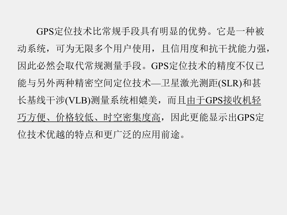 《现代通信系统新技术》课件第4章卫星导航与定位.pptx_第3页