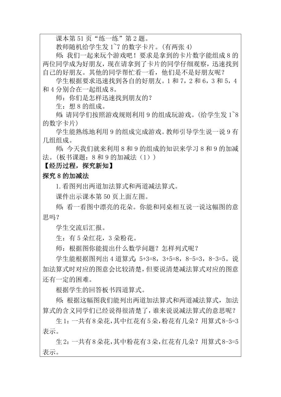 2.2.26~9的加、减法--8和9的加、减法（1）（教案）人教版（2024）数学一年级上册.docx_第2页