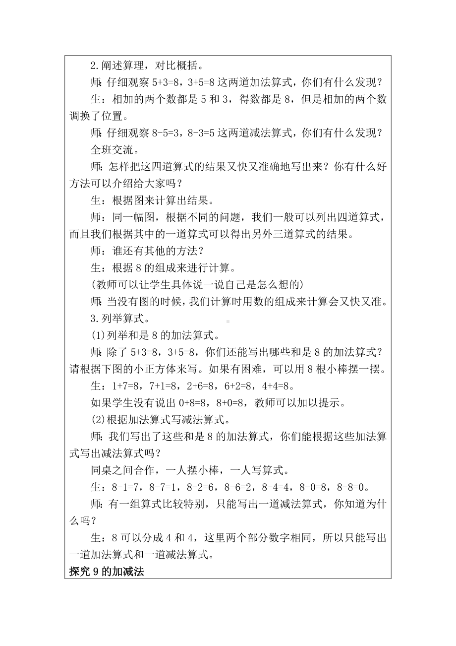 2.2.26~9的加、减法--8和9的加、减法（1）（教案）人教版（2024）数学一年级上册.docx_第3页