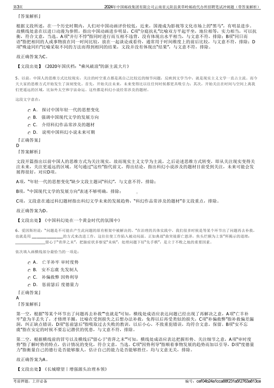 2024年中国邮政集团有限公司云南省元阳县黄草岭邮政代办所招聘笔试冲刺题（带答案解析）.pdf_第3页