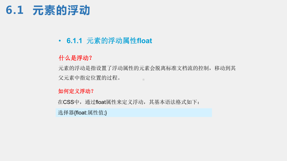 《网页设计与制作实践》课件第6章 浮动与定位.ppt_第2页