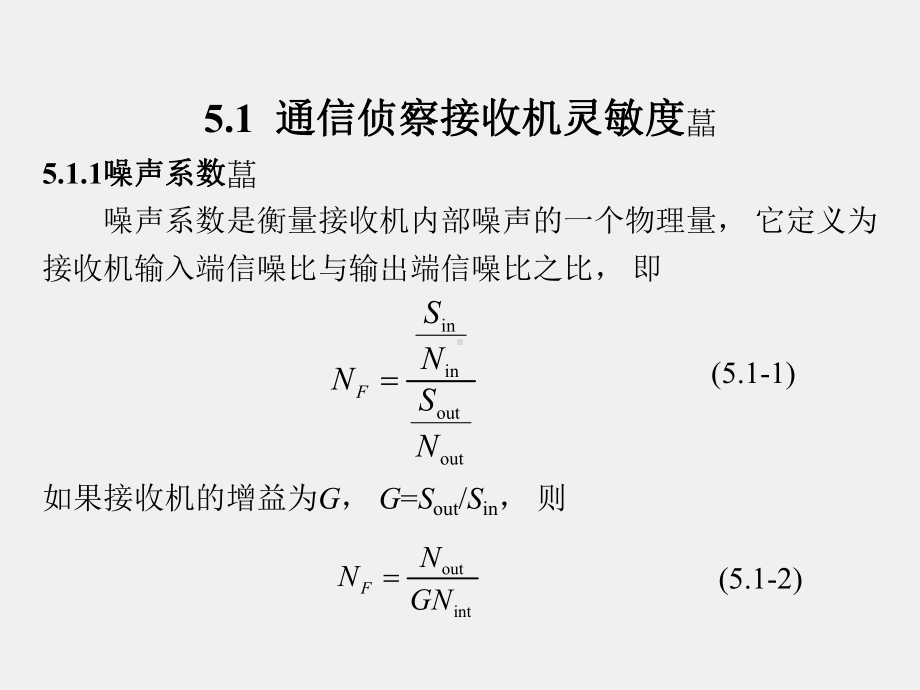 《通信对抗原理》课件第5章.ppt_第2页