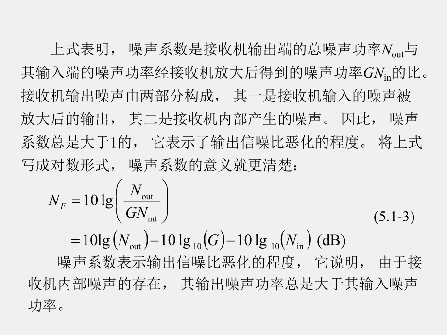 《通信对抗原理》课件第5章.ppt_第3页