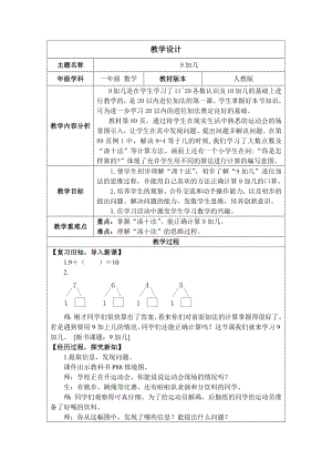 5.19加几（教案）人教版（2024）数学一年级上册.docx