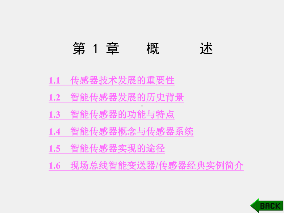 《智能传感器系统》课件第1章.ppt_第1页