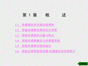 《智能传感器系统》课件第1章.ppt