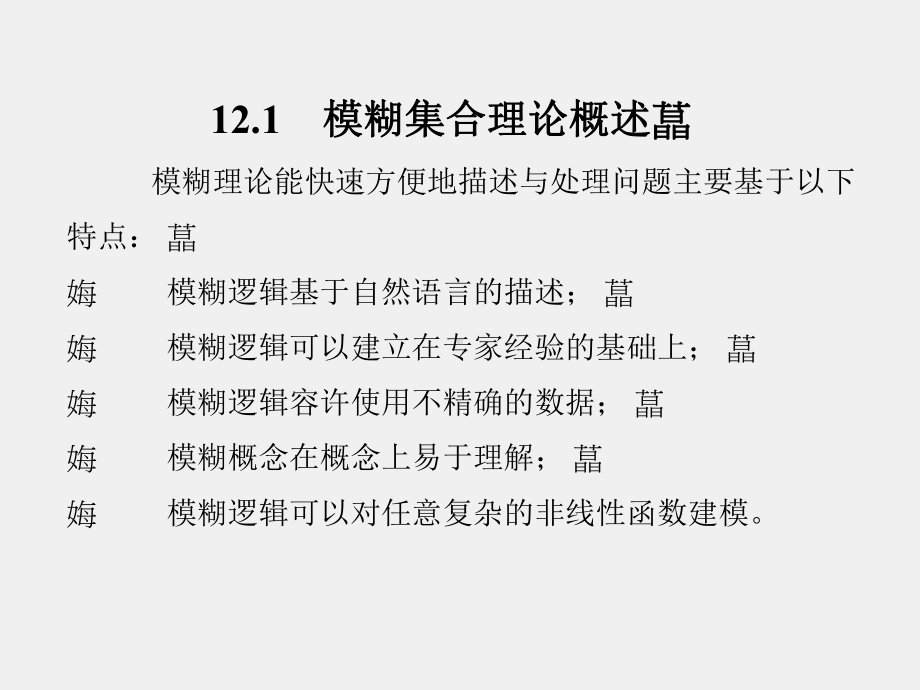 《智能传感器系统》课件第12章.ppt_第2页