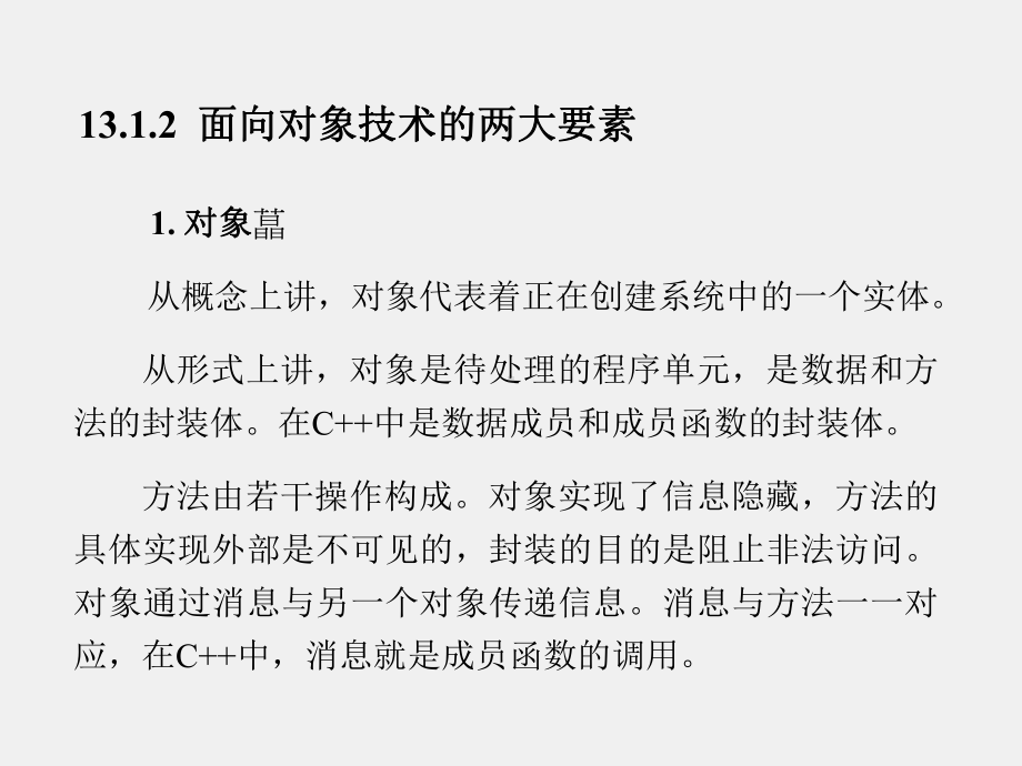 《新编C语言程序设计教程》课件第13章.ppt_第3页