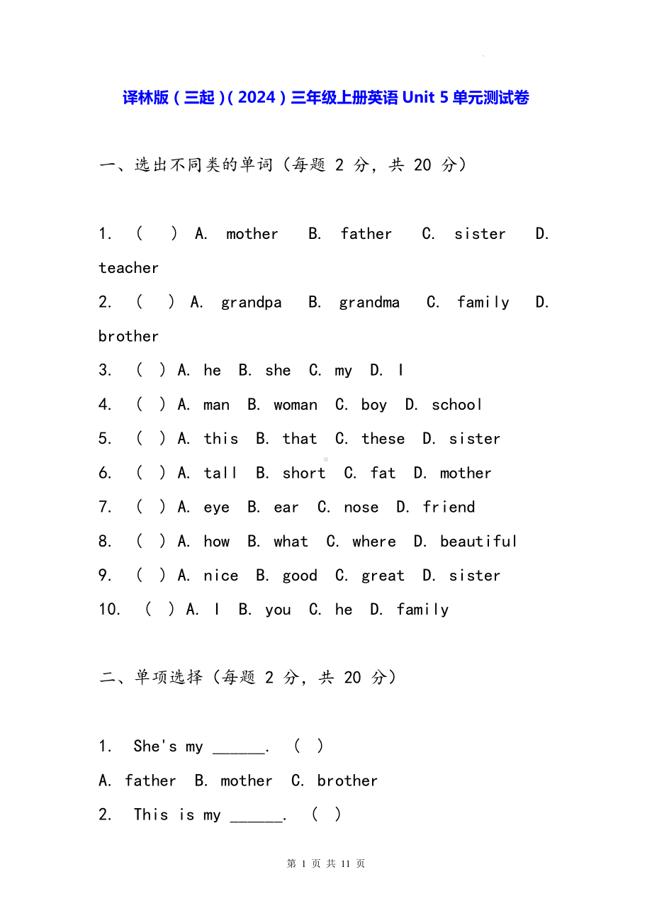 译林版（三起）（2024）三年级上册英语Unit 5单元测试卷（含答案）.docx_第1页