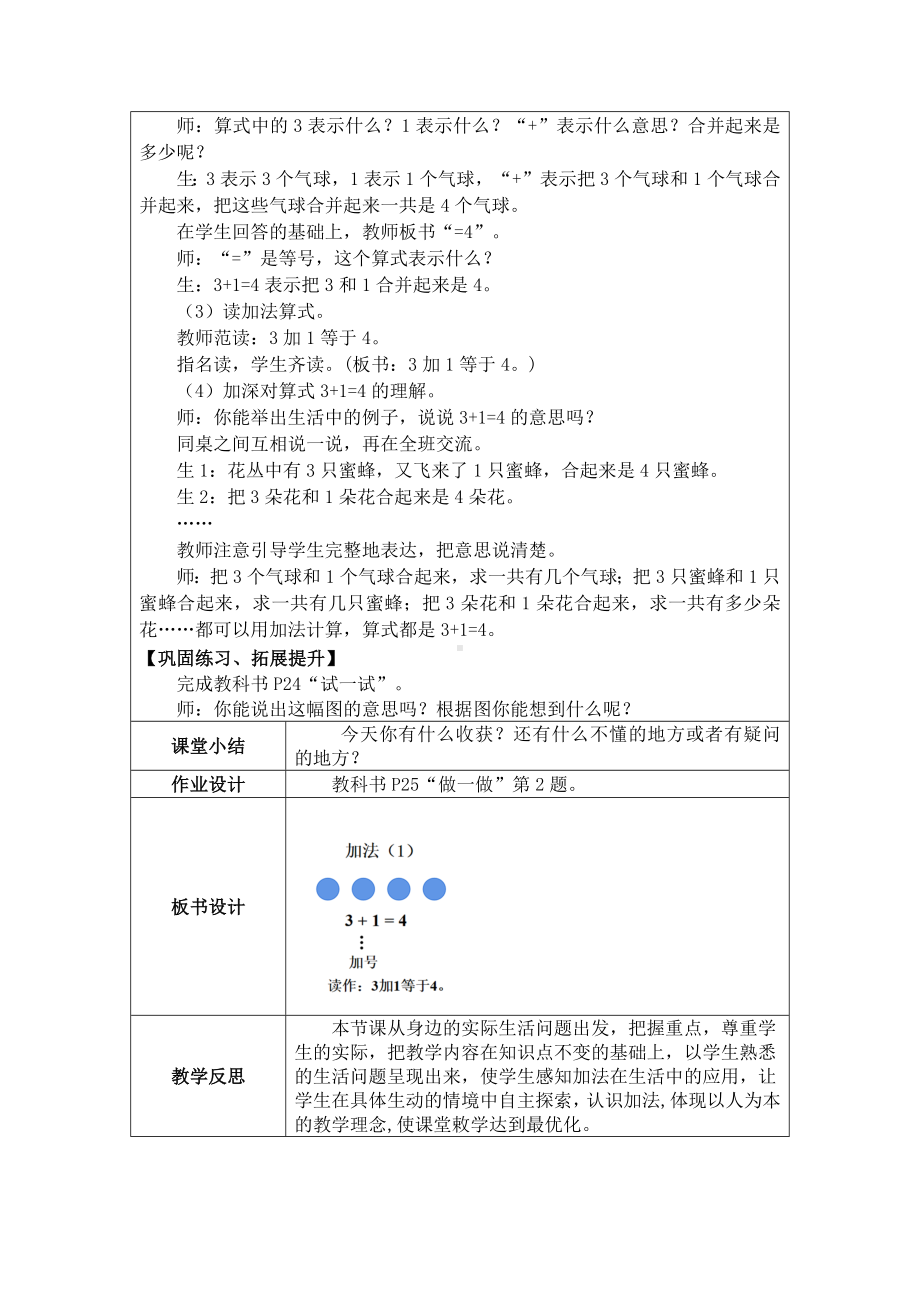 1.2.1 1~5的加、减法--加法（1）（教案）人教版（2024）数学一年级上册.docx_第2页