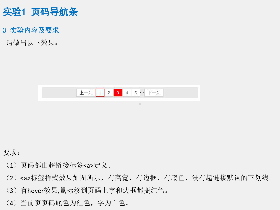 《网页设计与制作实践》课件第5章链接与列表.pptx_第3页