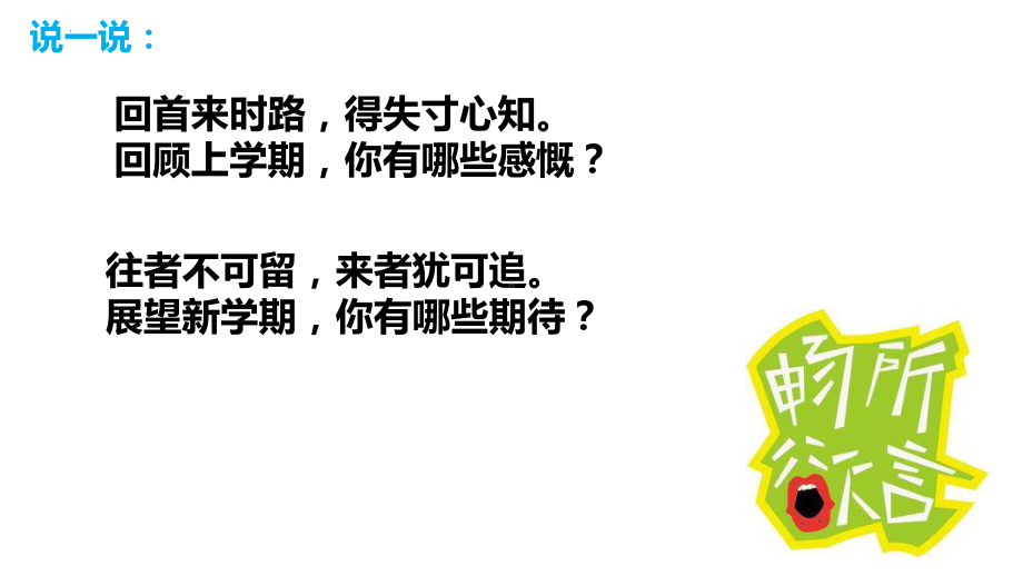 开学第一课主题班会ppt课件—— 振奋精神再出发.pptx_第2页