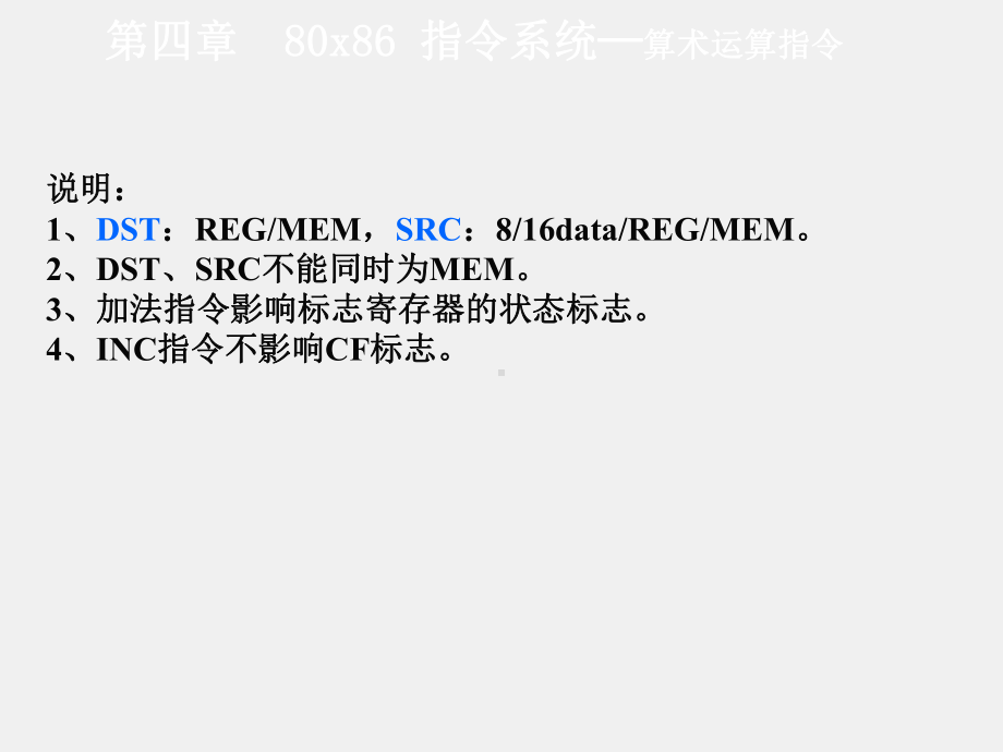 第4章（5）微机原理与接口技术.ppt_第3页