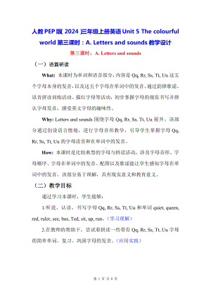 人教PEP版（2024）三年级上册英语Unit 5 The colourful world第三课时：A. Letters and sounds教学设计.docx