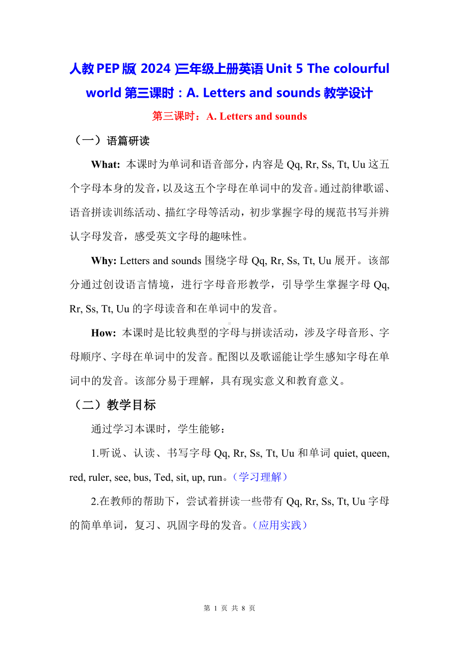 人教PEP版（2024）三年级上册英语Unit 5 The colourful world第三课时：A. Letters and sounds教学设计.docx_第1页