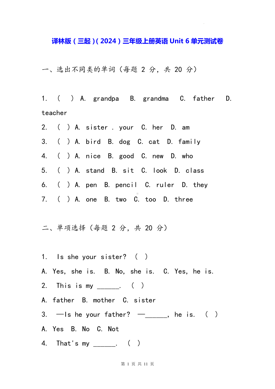 译林版（三起）（2024）三年级上册英语Unit 6单元测试卷（含答案）.docx_第1页