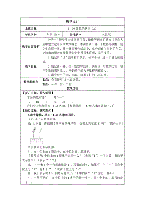 4.311~20各数的认识（2）（教案）人教版（2024）数学一年级上册.docx