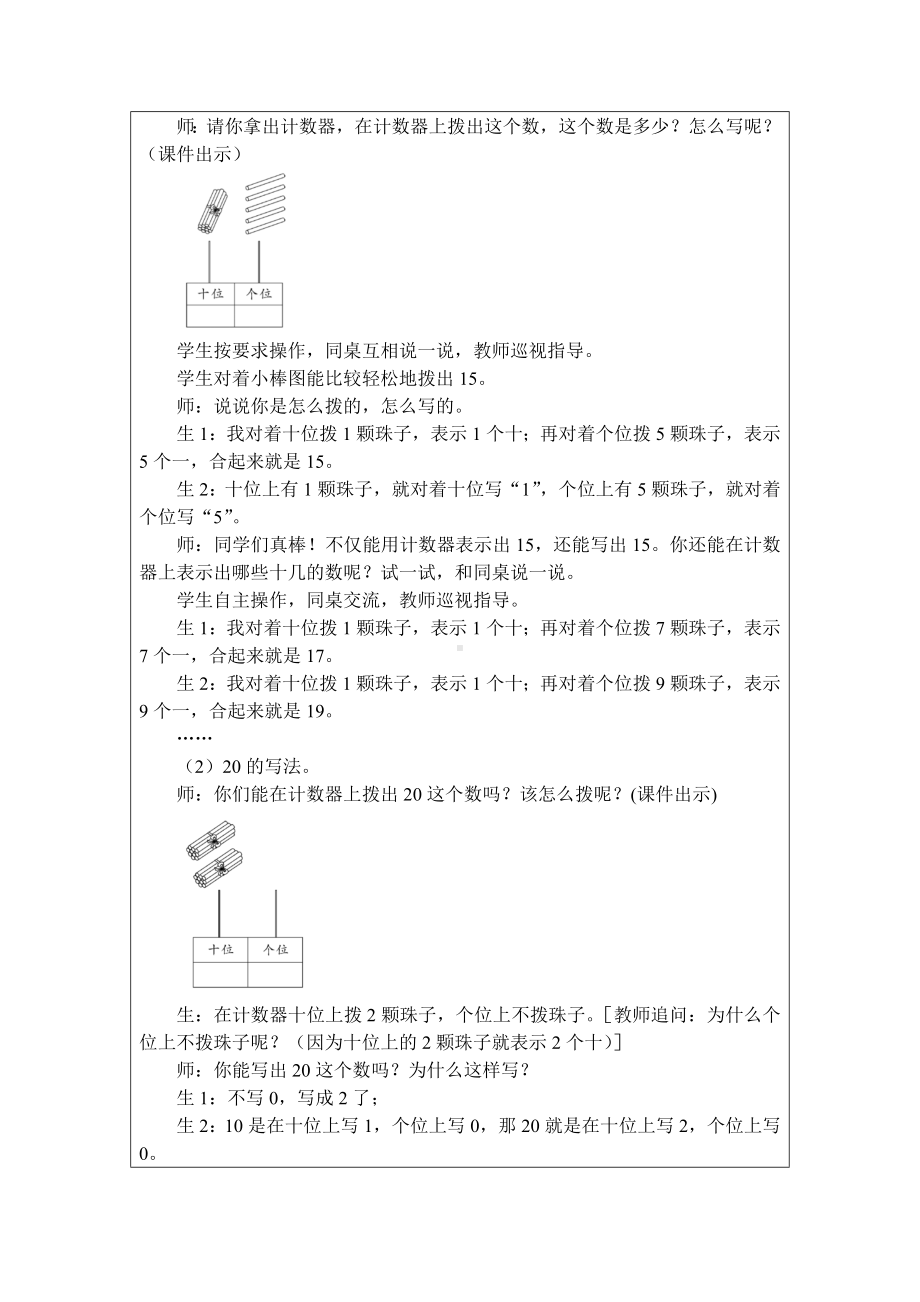 4.311~20各数的认识（2）（教案）人教版（2024）数学一年级上册.docx_第2页