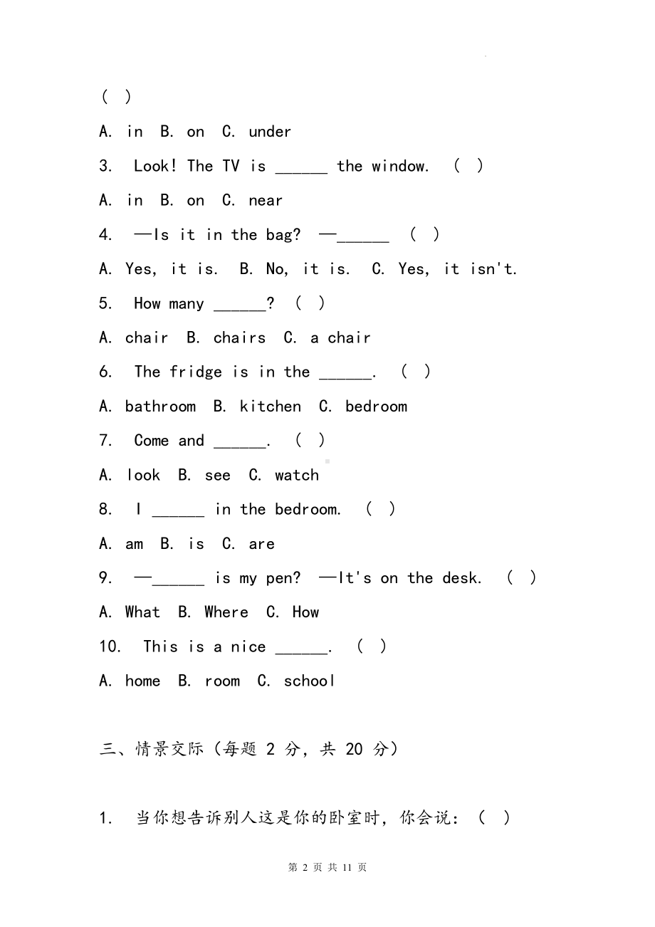 外研版（三起）（2024）三年级上册英语Unit 6 Home sweet home单元测试卷（含答案）.docx_第2页