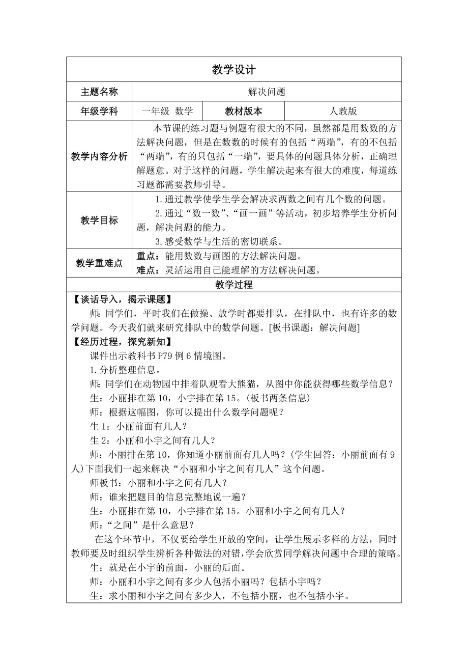 4.6 11·20的认识解决问题（教案）人教版（2024）数学一年级上册.docx_第1页