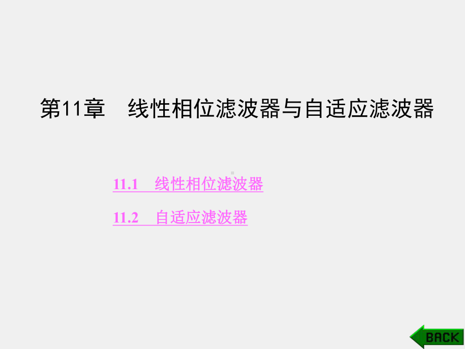 《智能传感器系统》课件第11章.ppt_第1页