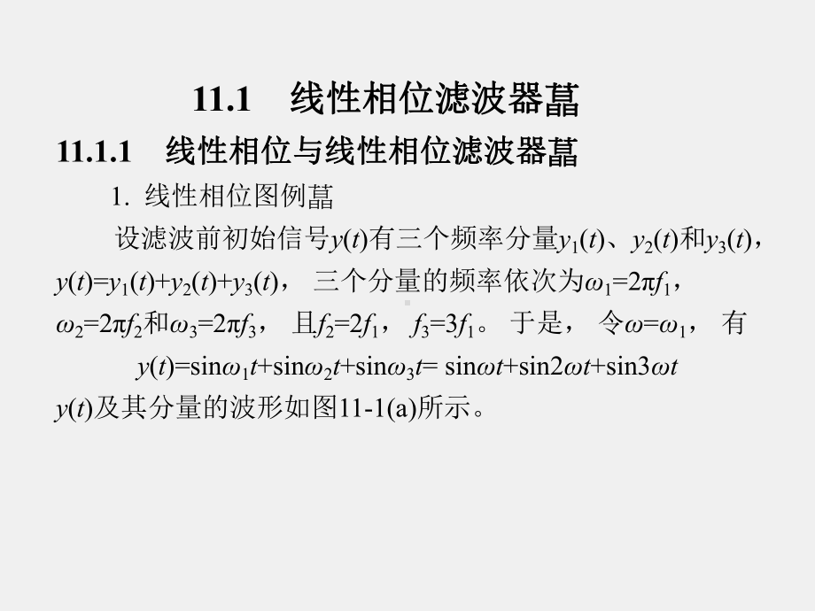 《智能传感器系统》课件第11章.ppt_第2页